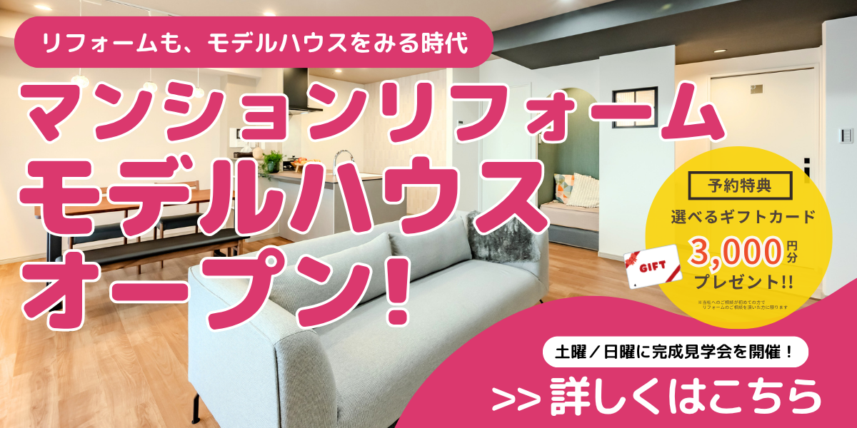 八尾市、東大阪市｜リフォーム｜株式会社MIMA