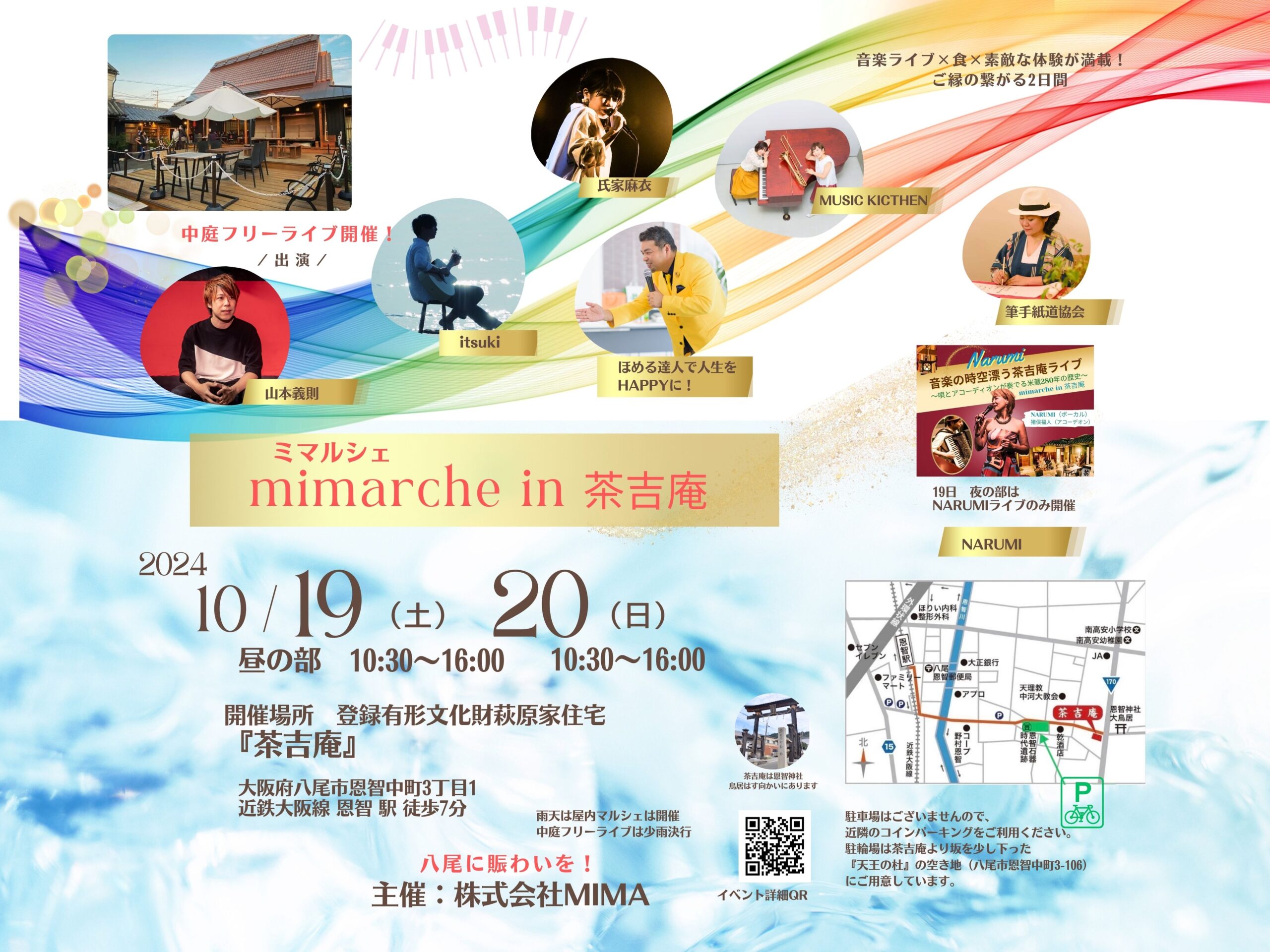 mimarche in 茶吉庵＠