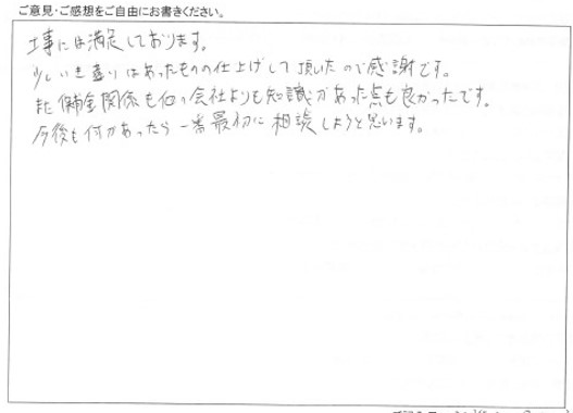 内装リフォーム/工事をご依頼いただきました