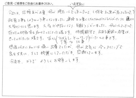 耐震改修工事/工事をご依頼いただきました