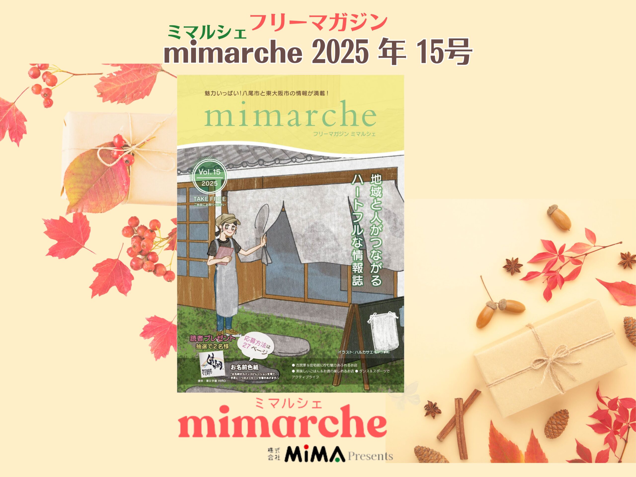 フリーマガジンmimarche15号