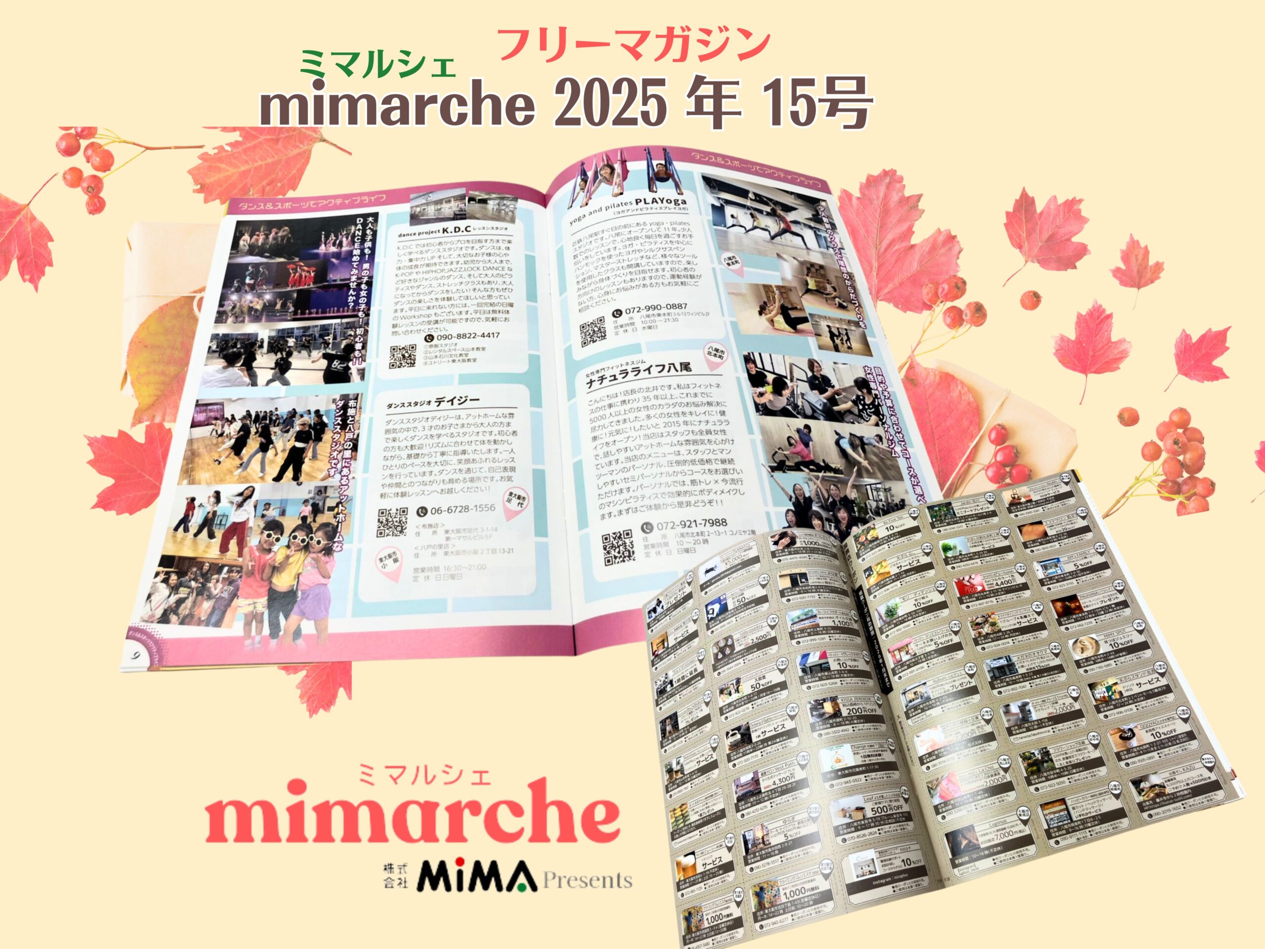 フリーマガジン誌面紹介