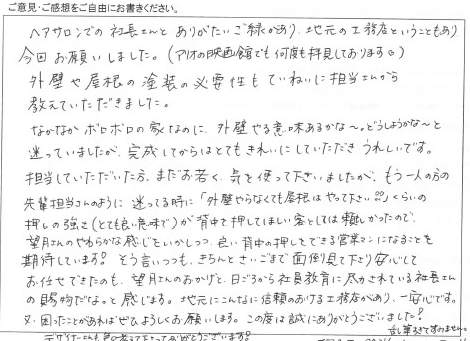 外壁塗装リフォーム工事