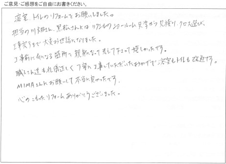 浴室・トイレリフォーム