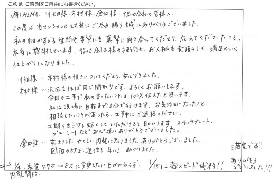 マンション・内装リフォーム工事