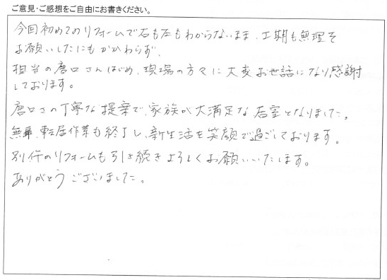 マンション内装リフォーム工事