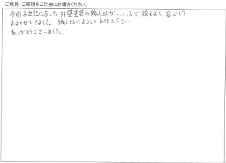 外装リフォーム工事