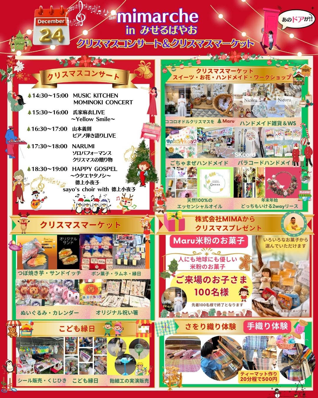 みせるばやお②