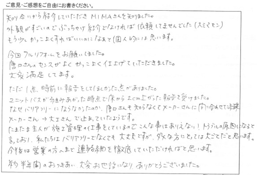マンションフルリフォーム/工事をご依頼いただきありがとうございました。