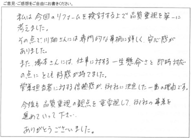 水回り、浴室・洗面・給湯器リフォーム/工事をご依頼いただきありがとうございました。