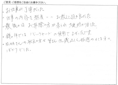 耐震改修工事/工事をご依頼いただきありがとうございました。