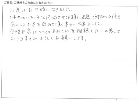 外装リフォーム/工事をご依頼いただきありがとうございました。