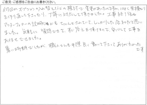 キッチンのリフォーム/工事をご依頼いただきありがとうございました。