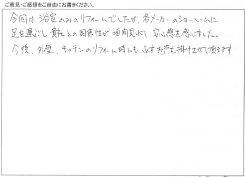 浴室リフォーム/工事をご依頼いただきありがとうございました。
