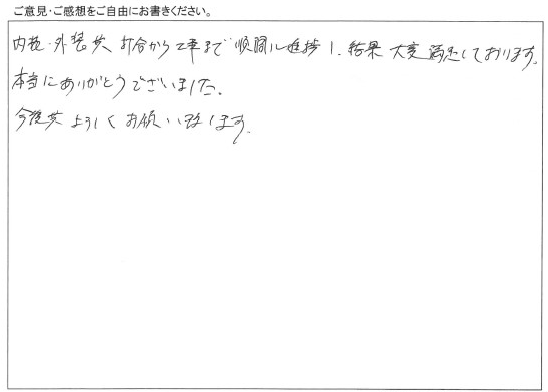 外装リフォーム/工事をご依頼いただきました