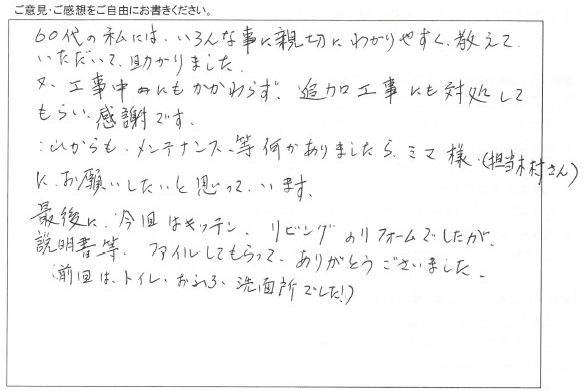 キッチンのリフォーム/工事をご依頼いただきました