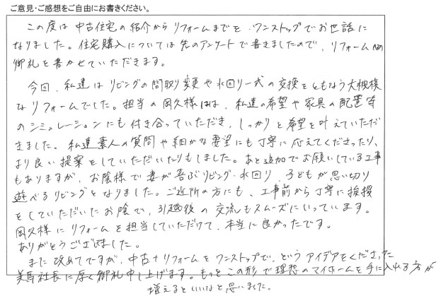 フルリフォーム（水回り4点、内装、屋根、玄関）リフォーム/工事をご依頼いただきました