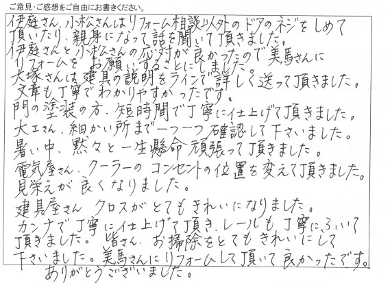 内装・和室リフォーム/工事をご依頼いただきました