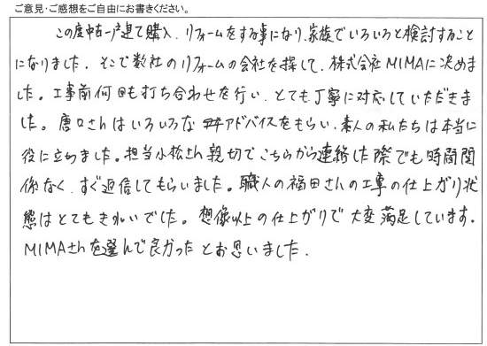 フルリフォーム・水回り4点+内装/工事をご依頼いただきました