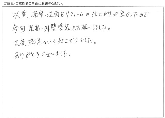 外壁塗装など外装/工事をご依頼いただきました