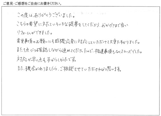 内装リフォーム/工事をご依頼いただきました