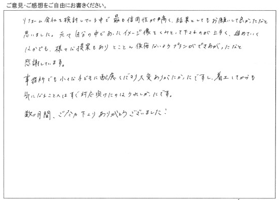 ご新居のフルリフォーム/工事をご依頼いただきました