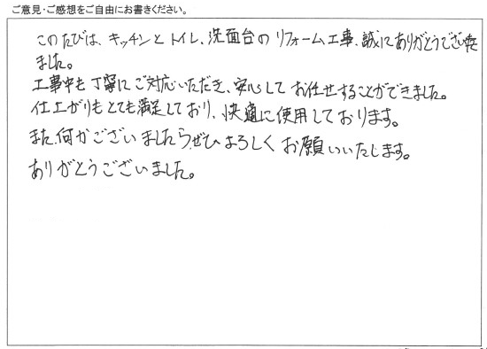 内装と水回りリフォーム/工事をご依頼いただきました。
