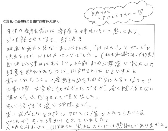 部屋の間仕切り（引き戸）と浴室乾燥機の設置/工事をご依頼いただきました