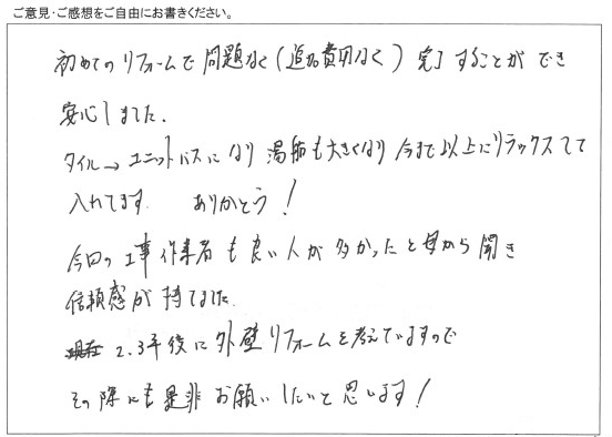 浴室・洗面・給湯器取付/工事をご依頼いただきました。