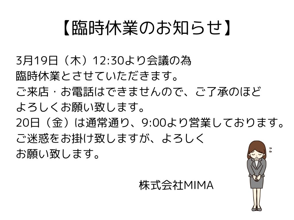 臨時休業＠＠