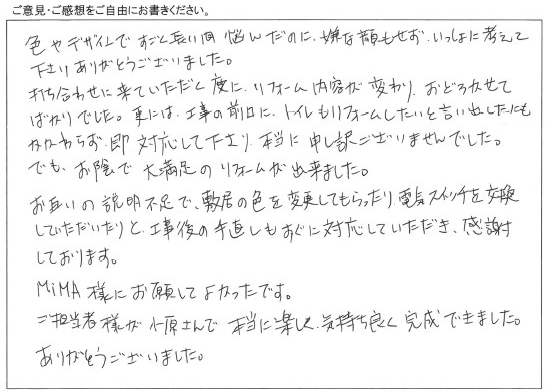 水回り設備と内装リフォーム