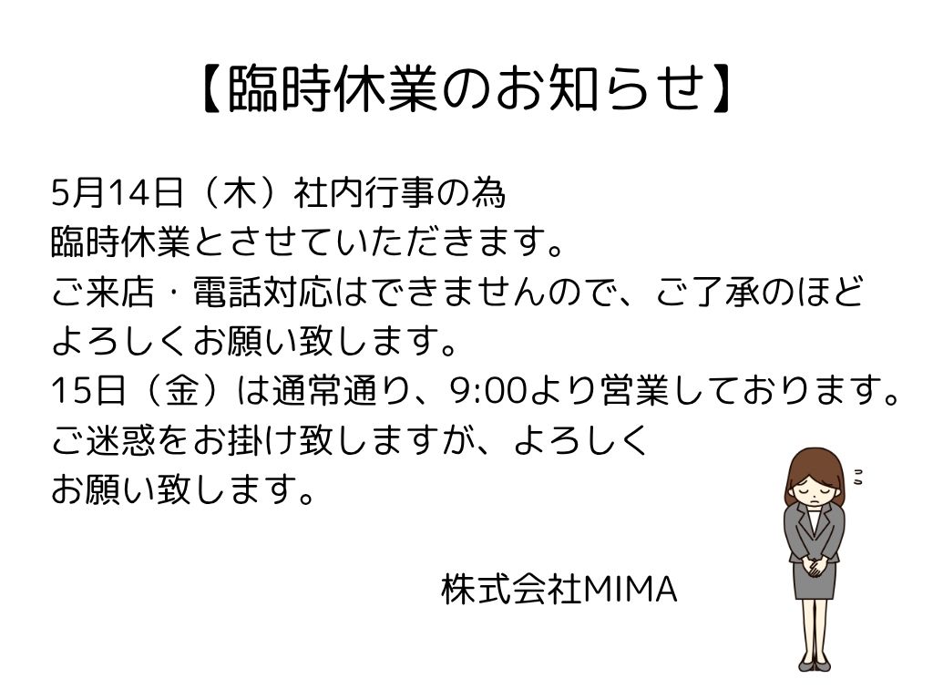 臨時休業