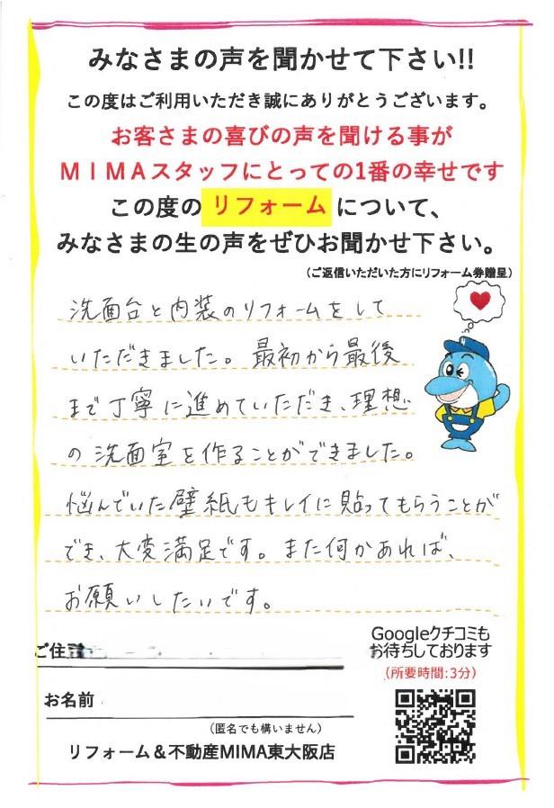 洗面台リフォーム/工事をさせていただきました