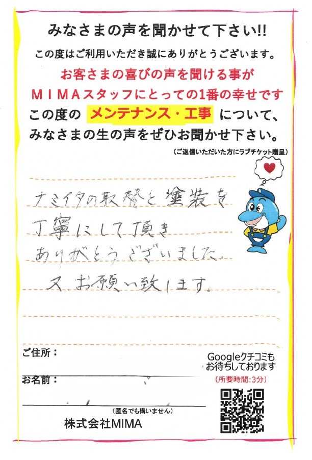 波板張替・庇塗装工事