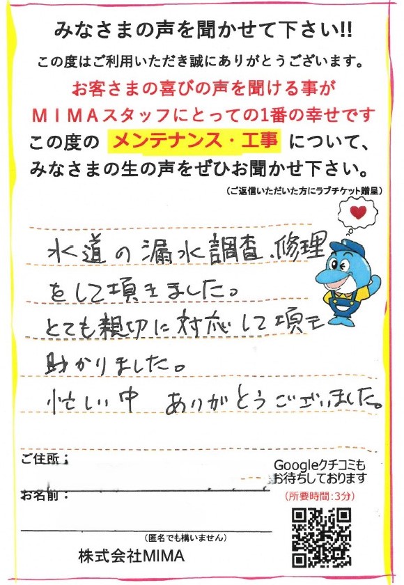 漏水修理/工事をご依頼いただきました