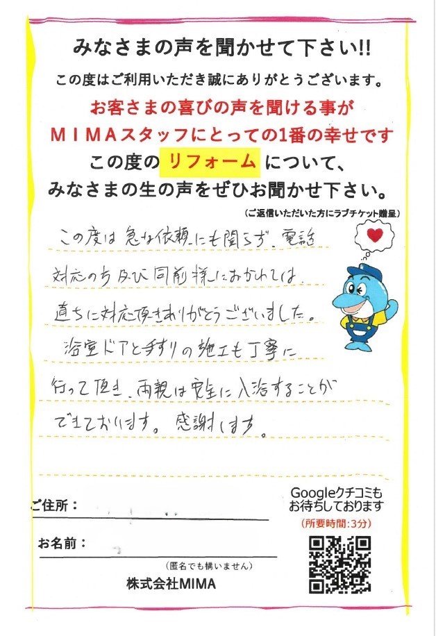 浴室扉交換工事