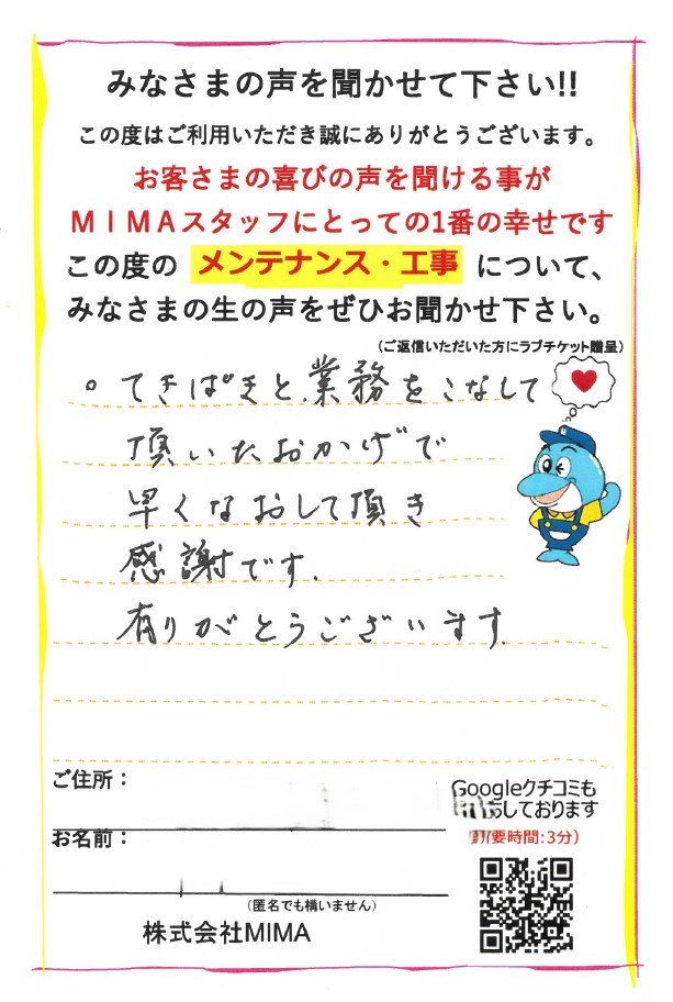 漏水/工事をさせていただきました。