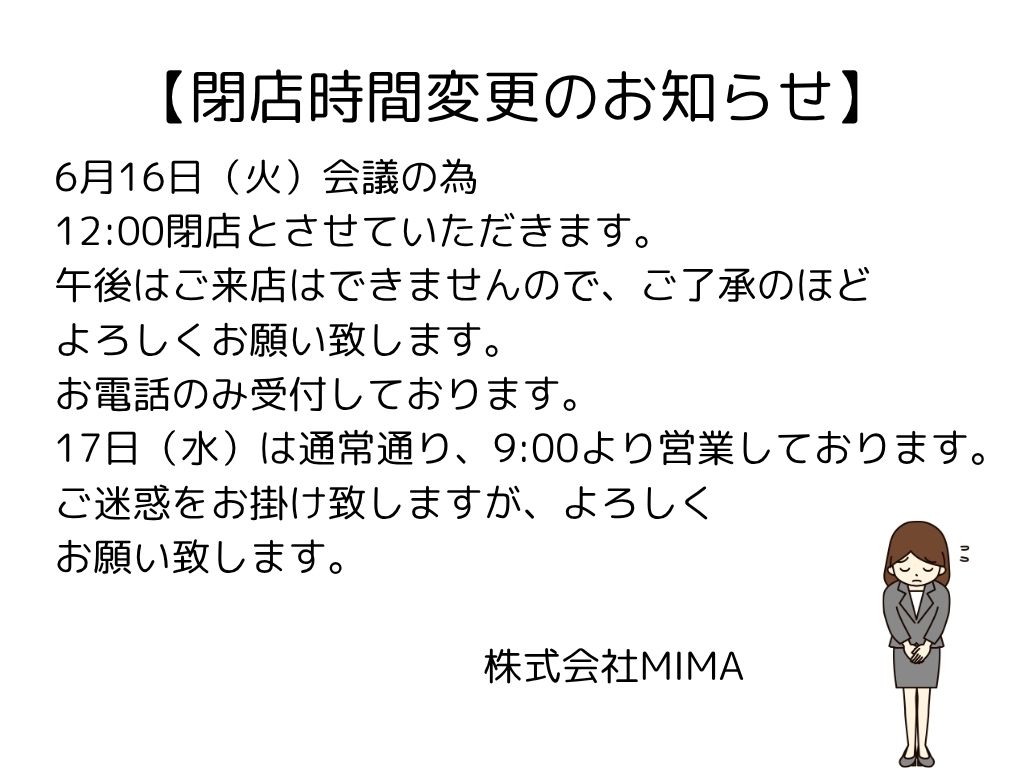 閉店時間変更のお知らせ