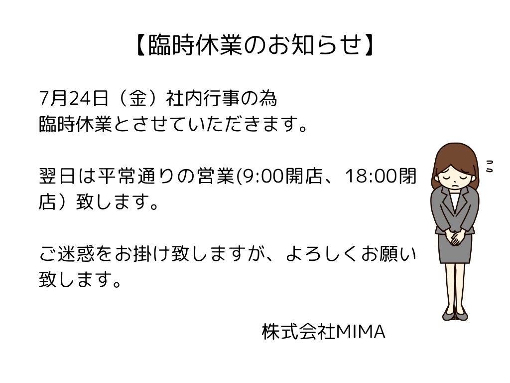 臨時休業のお知らせ