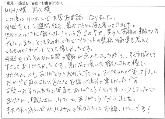 フルリフォーム/工事をご依頼いただきました