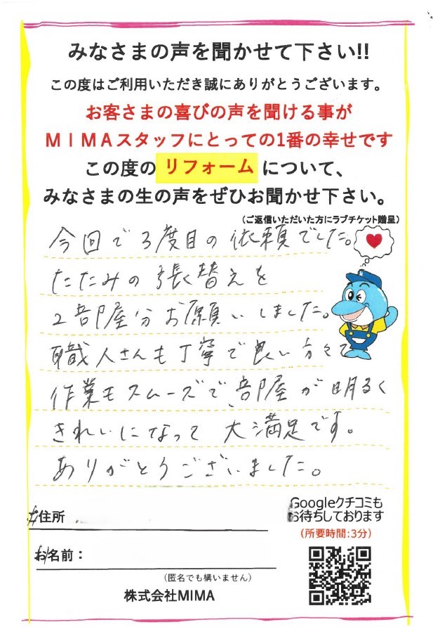 畳の張替えリフォーム/工事をご依頼いただきました
