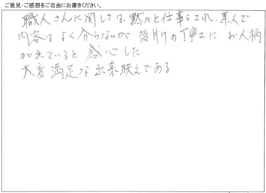 蔵改修/工事をご依頼いただきました