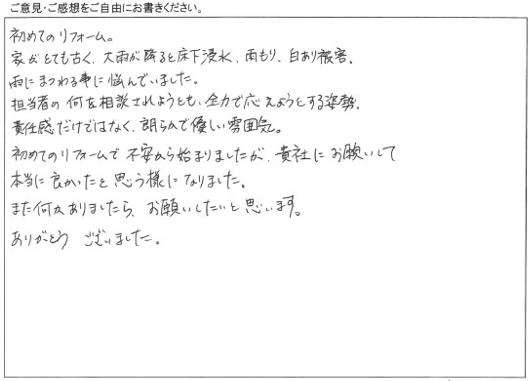 フルリフォーム/工事をご依頼いただきました。