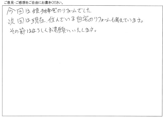 水回り・内装リフォーム/工事をご依頼いただきました