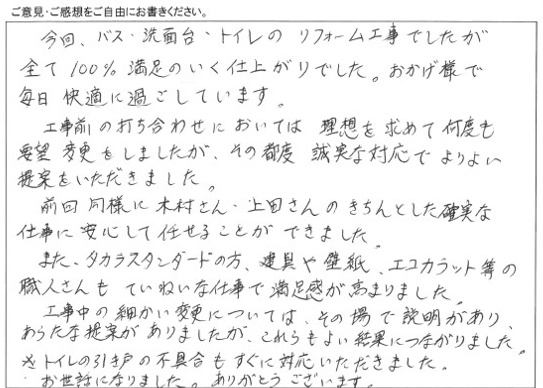 水回り・内装リフォーム/工事をご依頼いただきました。