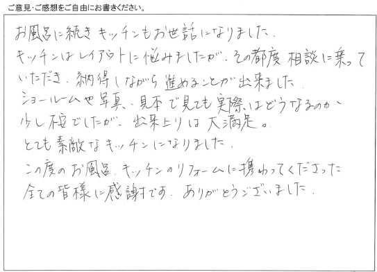 キッチンリフォーム/工事をご依頼いただきました
