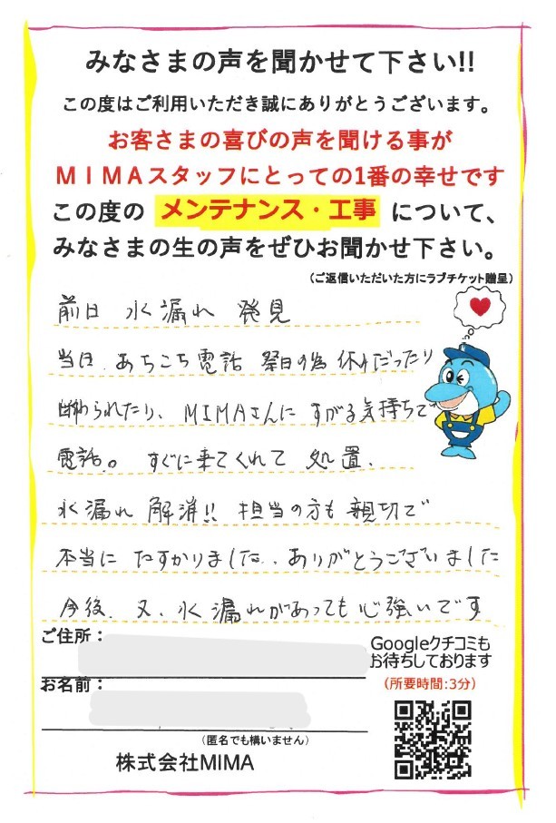 漏水/工事をご依頼いただきました