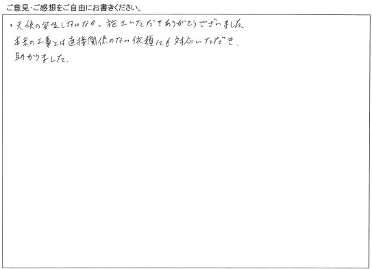 外装・防水/工事をご依頼いただきました