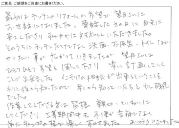 水回り・内装リフォーム/工事をご依頼いただきました。