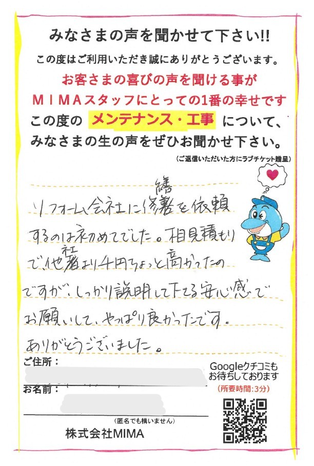 No.748　ドア蝶番取替工事